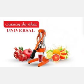 عصارة رمان وحمضيات universal