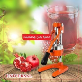 عصارة رمان وحمضيات universal