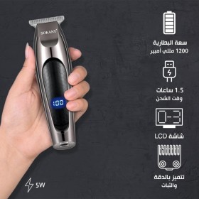 ماكينة حلاقة sokany